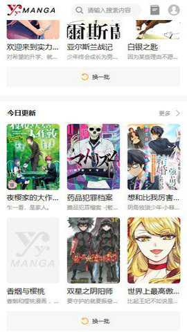 歪歪文化漫画下载 - 歪歪文化漫画官方版下载 Hero图